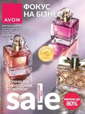 "Фокус на бізнес" каталогу 1. 2026 (СІЧЕНЬ)