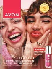 Каталог AVON 2. 2026 (ЛЮТИЙ)