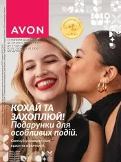 Міні-каталог Avon 2. 2026 (ЛЮТИЙ)