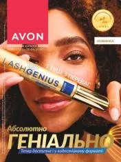 Каталог AVON 4. 2026 (КВІТЕНЬ)