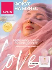 "Фокус на бизнес" каталогу 5. 2025 (ТРАВЕНЬ)
