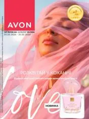 Каталог AVON 5. 2026 (ТРАВЕНЬ)