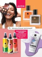 Міні-каталог AVON 5. 2026 (ТРАВЕНЬ)