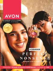 Каталог AVON 7. 2026 (ЛИПЕНЬ)