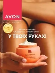 Каталог AVON 9. 2025 (ВЕРЕСЕНЬ)