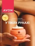 Avon 9. 2026 Україна