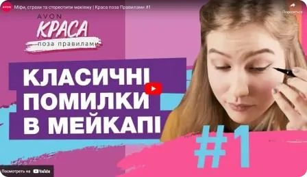 Міфи, страхи та стереотипи макіяжу. Краса поза Правилами #1