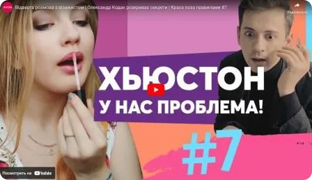 Відверта розмова з візажистом. Олександр Кодак розкриває секрети. Краса поза Правилами #7