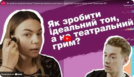 Як зробити вечірній макіяж. Коментар візажиста для Ірини. Backstage проекту Краса поза Правилами