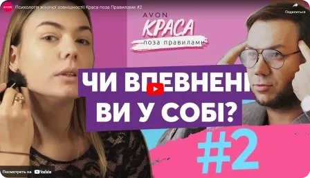Психологія жіночої зовнішності. Краса поза Правилами #2