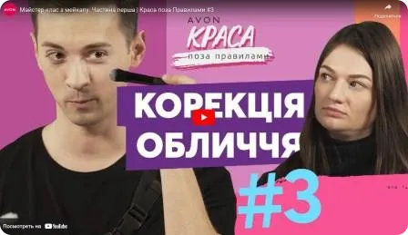Майстер-клас з мейкапу. Частина перша. Краса поза Правилами #3