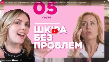 Як правильно вибрати крем для обличчя? Секрети від лікаря-косметолога. Краса поза Правилами. Сезон "Перезавантаження" #5