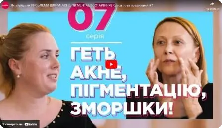 Як вирішити проблеми шкіри: акне, пігментація, старіння. Краса поза Правилами. Сезон "Перезавантаження" #7
