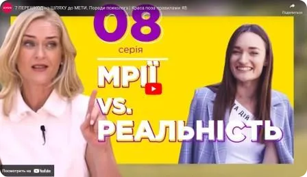 7 перешкод на шляху до мети. Поради психолога. Краса поза Правилами. Сезон "Перезавантаження" #8