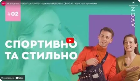 Як поєднати стиль і спорт? Спортивний макіяж і образ. Краса поза Правилами. Сезон "Мрії збуваються!" #2