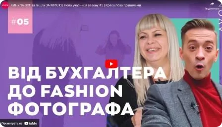 Кинула все і пішла за мрією. Нова учасниця сезону Краса поза Правилами. Сезон "Мрії збуваються!"#5