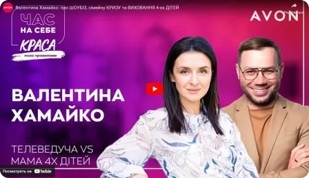 Валентина Хамайко: про шоубіз, сімейну кризу та виховання 4-х дітей. Краса поза правилами. Сезон «Її історія!»