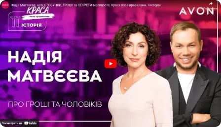 Надя Матвєєва: нові стосунки, гроші та секрети молодості. Краса поза правилами. Сезон «Її історія!»