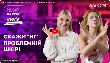 Топ-5 важливих речей під час догляду за проблемною шкірою. Краса поза правилами. Сезон "Час на себе"