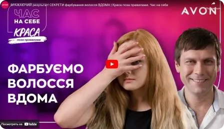 Вражаючий результат! Секрети фарбування волосся вдома. Краса поза правилами. Сезон "Час на себе"