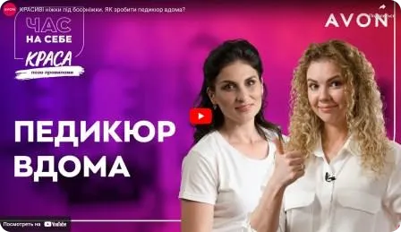 Красиві ніжки під босоніжки. Як зробити педикюр удома? Краса поза правилами. Сезон "Час на себе"