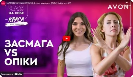 Засмага чи сонячні опіки? Догляд за шкірою влітку. Міфи про SPF. Краса поза правилами. Сезон "Час на себе"