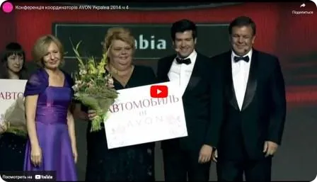 Конференція координаторів AVON Україна 2014 частина 4