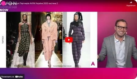 Конференція координаторів AVON Україна 2020 р. частина 2