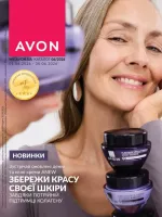 avon catalog 6. 2026. ukraine
