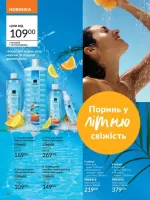 avon catalog 6. 2026. ukraine