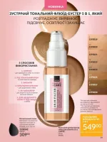 avon catalog 6. 2026. ukraine