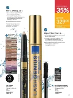 avon catalog 6. 2026. ukraine
