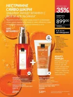 avon catalog 6. 2026. ukraine