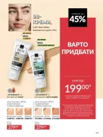 avon catalog 6. 2026. ukraine