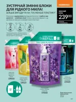 avon catalog 6. 2026. ukraine