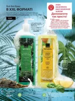 avon catalog 6. 2026. ukraine
