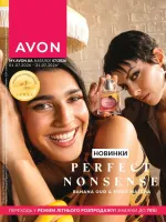 avon catalog 7. 2026. ukraine