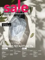 avon catalog 7. 2026. ukraine