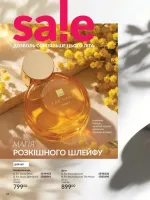 avon catalog 7. 2026. ukraine
