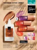 avon catalog 7. 2026. ukraine