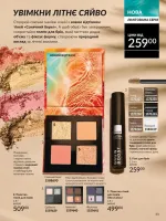 avon catalog 7. 2026. ukraine