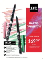 avon catalog 7. 2026. ukraine