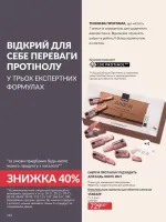 avon catalog 7. 2026. ukraine
