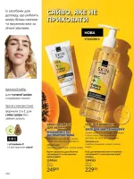 avon catalog 7. 2026. ukraine