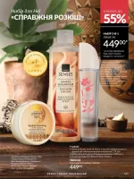 avon catalog 7. 2026. ukraine