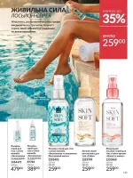 avon catalog 7. 2026. ukraine