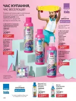 avon catalog 7. 2026. ukraine