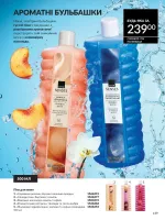 avon catalog 7. 2026. ukraine