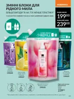 avon catalog 7. 2026. ukraine