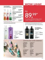 avon catalog 7. 2026. ukraine